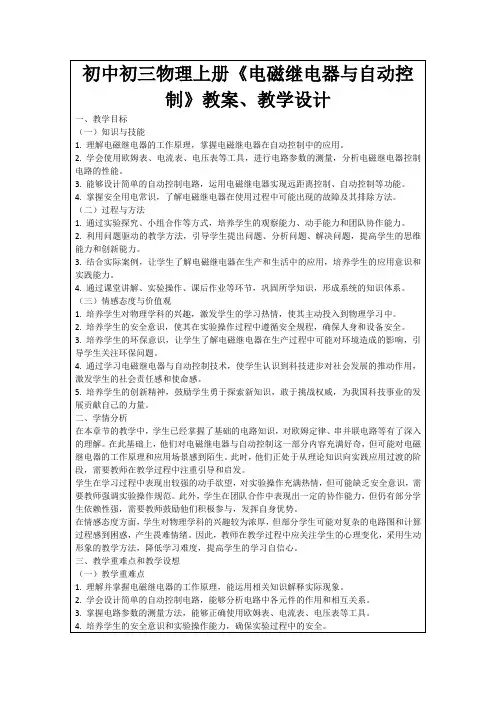 初中初三物理上册《电磁继电器与自动控制》教案、教学设计