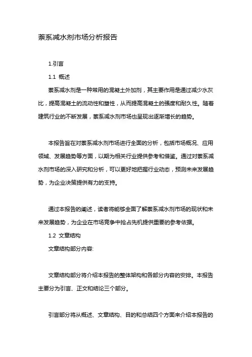萘系减水剂市场分析报告