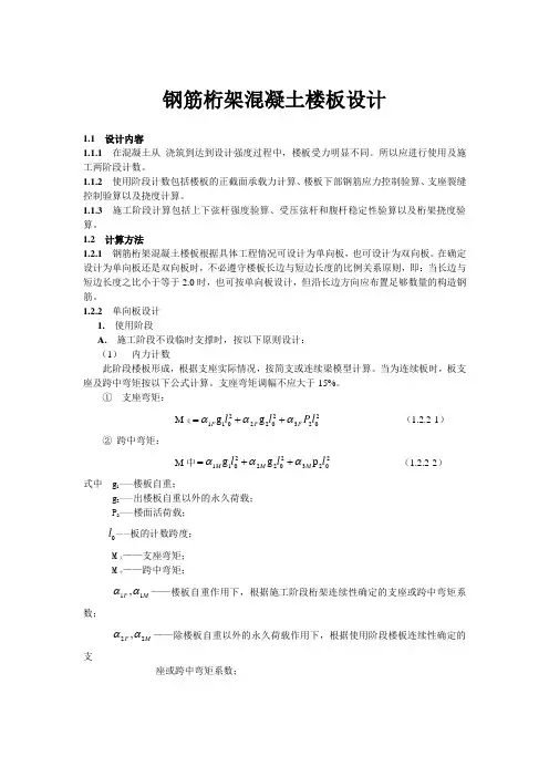 钢筋桁架混凝土楼板设计
