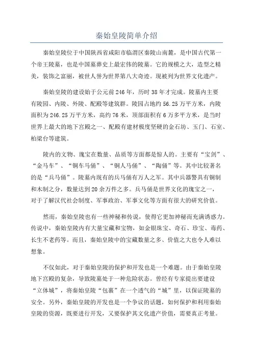 秦始皇陵简单介绍