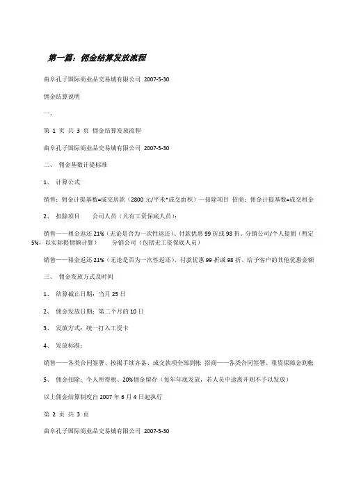 佣金结算发放流程[修改版]
