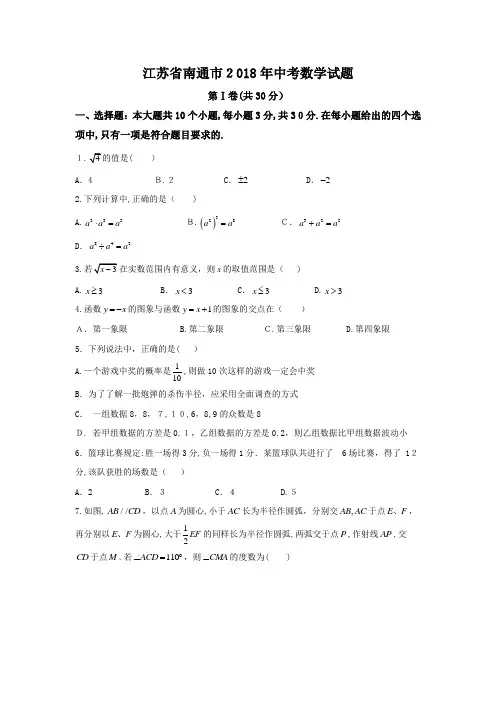 江苏南通市2018中考数学试题及标准答案