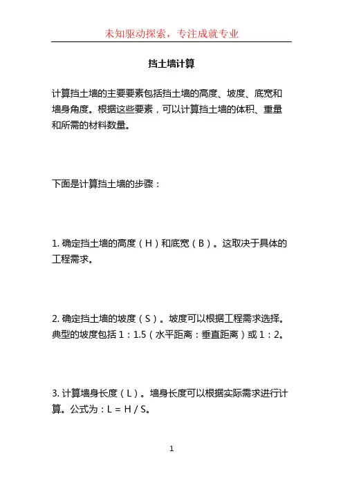 挡土墙计算 (2)