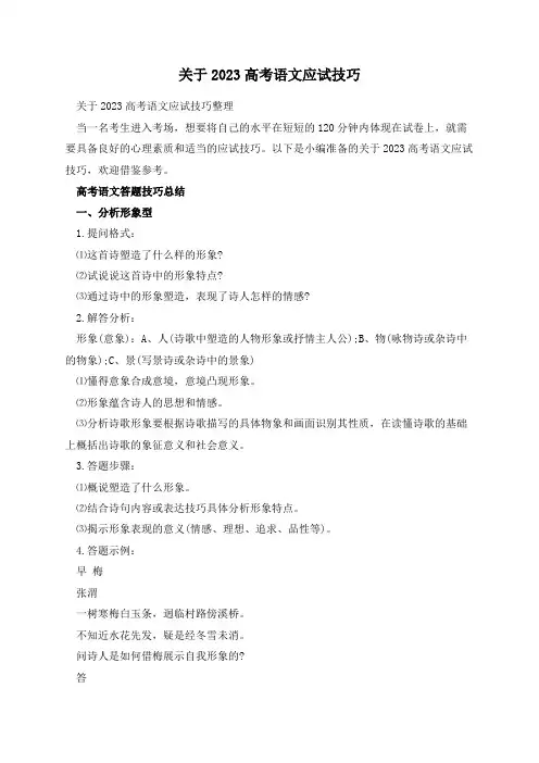 关于2023高考语文应试技巧