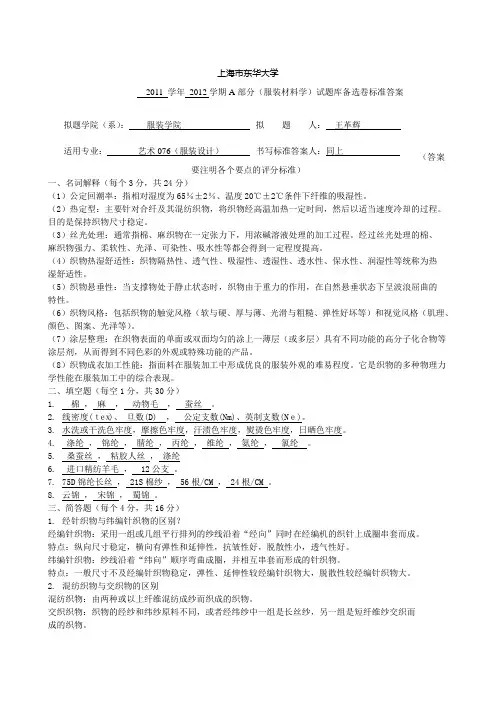 东华大学   服装材料学    6套模拟套试卷及答案