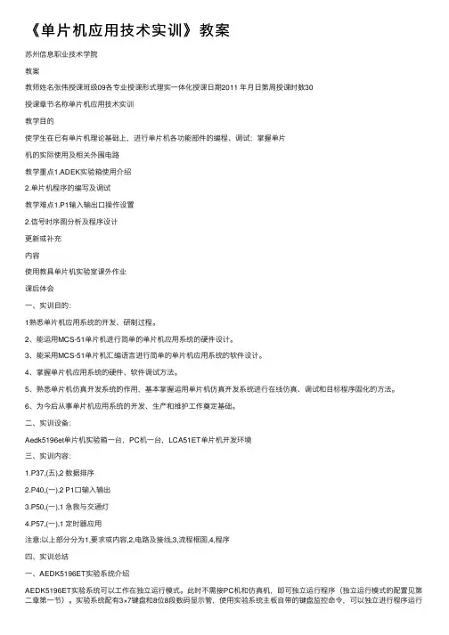 《单片机应用技术实训》教案