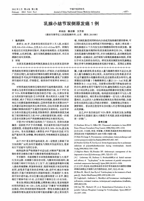 乳腺小结节双侧原发癌1例