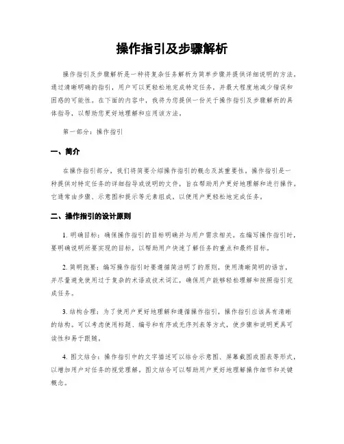 操作指引及步骤解析