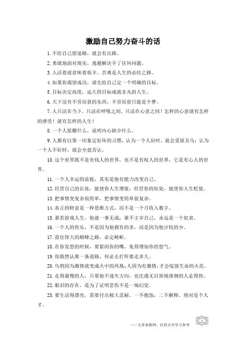 激励自己努力奋斗的话