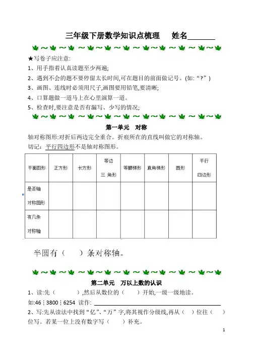 定稿 青岛版五四制三年级下册数学知识点梳理