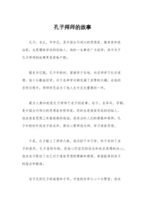 孔子拜师的故事