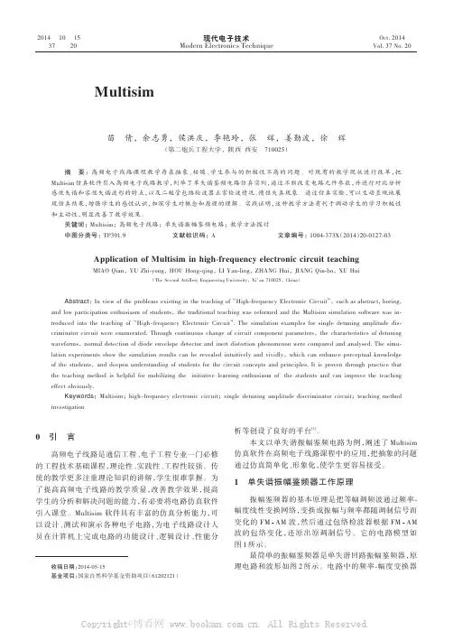 Multisim仿真软件在高频电子线路教学中的应用与探讨