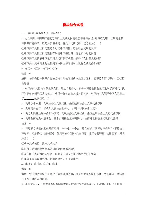 2024年新教材高中政治模块综合试卷含解析新人教版必修3