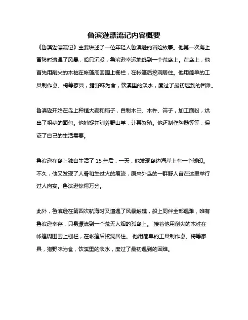 鲁滨逊漂流记内容概要