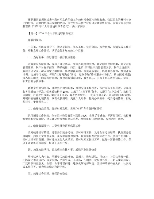 2020年个人年度述职报告范文【三篇】.doc