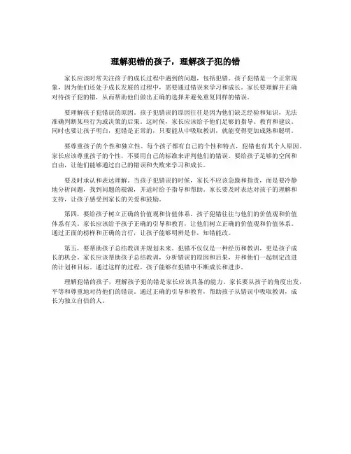理解犯错的孩子,理解孩子犯的错