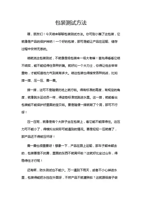 包装测试方法