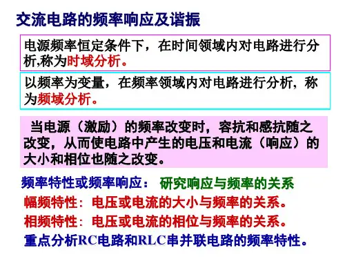 电工技术第3章3ppt-电工电子技术
