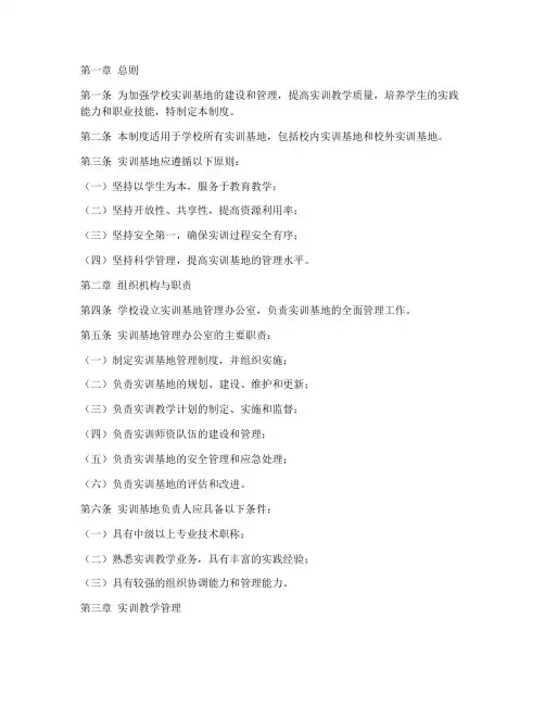学校实训基地管理制度