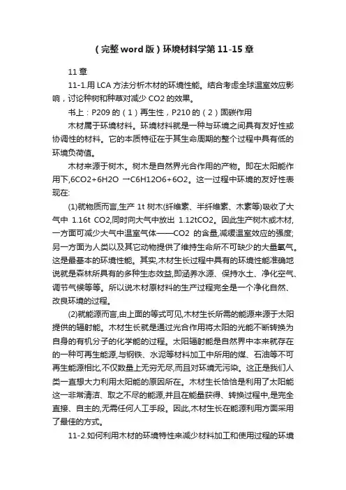 （完整word版）环境材料学第11-15章