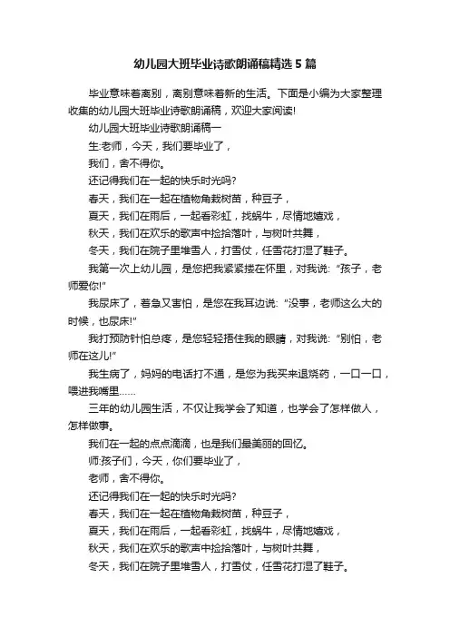 幼儿园大班毕业诗歌朗诵稿精选5篇