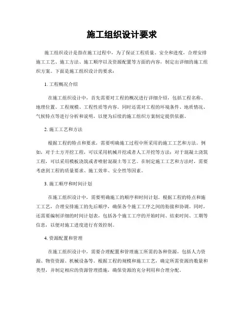 施工组织设计要求