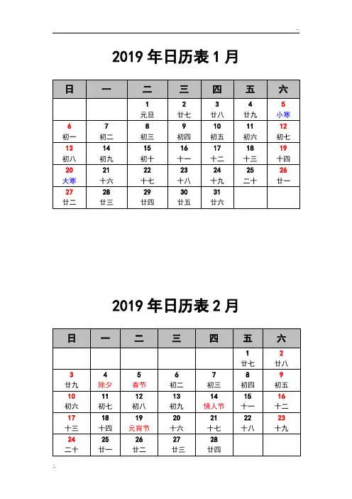2019年日历表(WORD)打印版