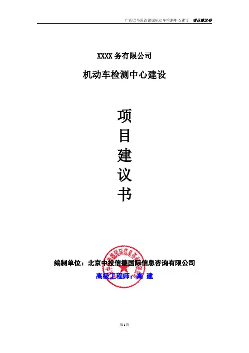 机动车检测中心建设项目可行性研究报告
