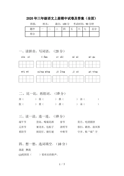2020年三年级语文上册期中试卷及答案(全面)