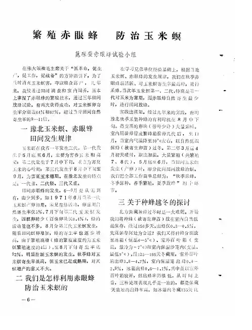繁殖赤眼蜂 防治玉米螟