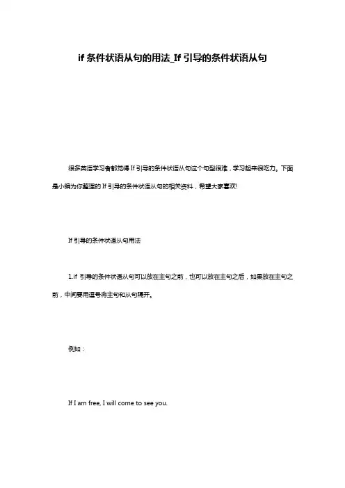 if条件状语从句的用法_If引导的条件状语从句