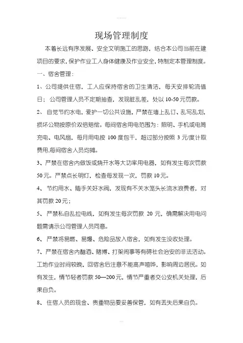 现场劳务工人管理制度