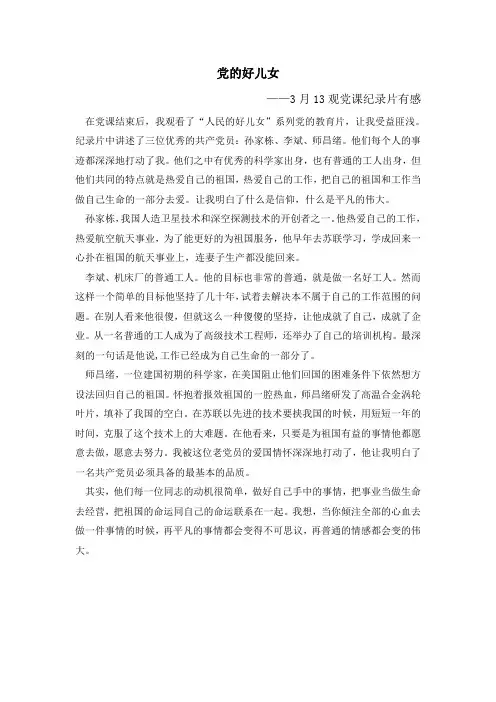 教育片心得(修改)