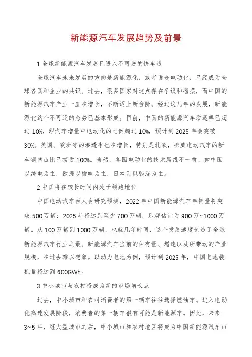 新能源汽车发展趋势及前景