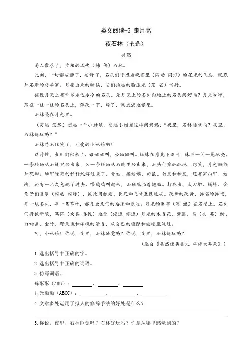(最新部编教材)四年级语文上册同步阅读：2 走月亮(附答案)