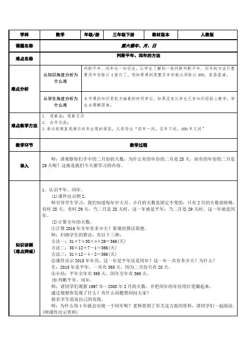 人教版数学三年级下册教案-6.1  判断平年、闰年的方法49