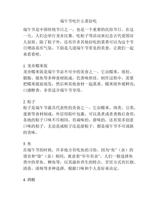 端午节吃什么菜好吃