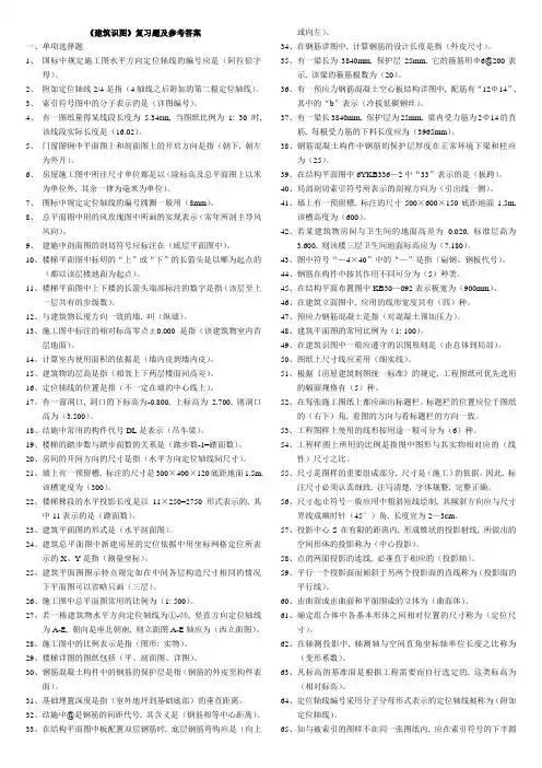 建筑识图_精品文档