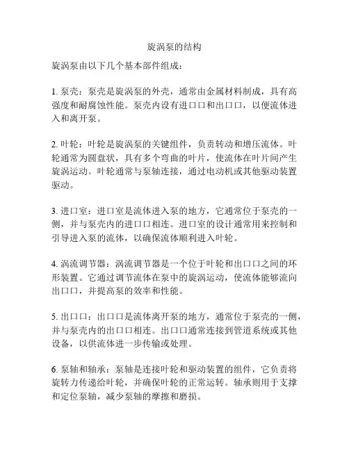 旋涡泵的结构