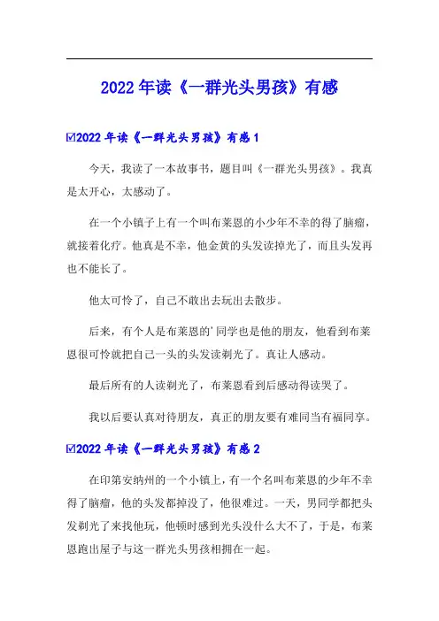 2022年读《一群光头男孩》有感