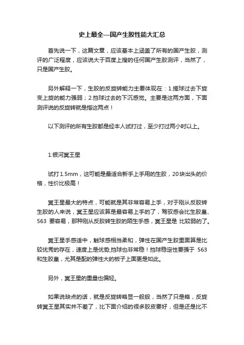 史上最全—国产生胶性能大汇总