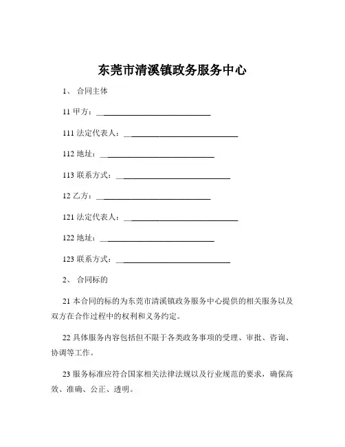 东莞市清溪镇政务服务中心