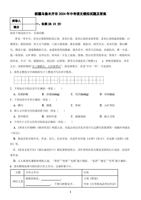 新疆乌鲁木齐市2024年中考语文模拟试题及答案4