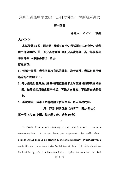 广东省深圳市高级中学20242024学年高一上学期期末考试英语试卷