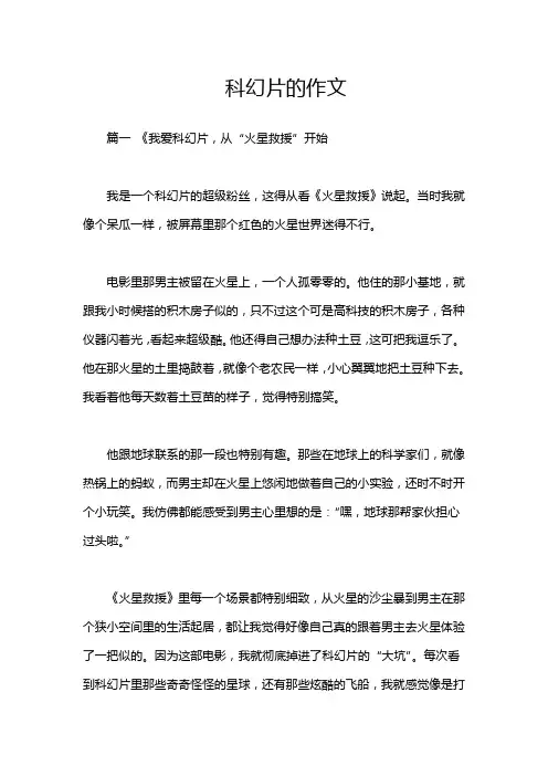 科幻片的作文