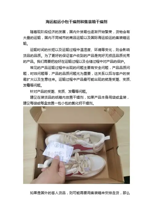 海运船运小包干燥剂和集装箱干燥剂