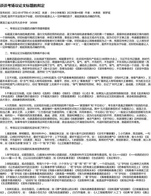 谈谈考场议论文标题的拟定