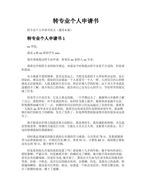 转专业个人申请书