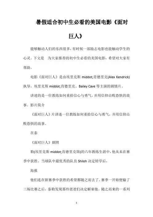 暑假适合初中生必看的美国电影《面对巨人》