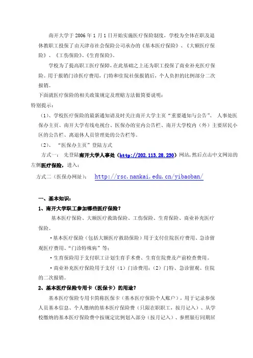 天津市于2001年11月1日开始实施医疗保险制度